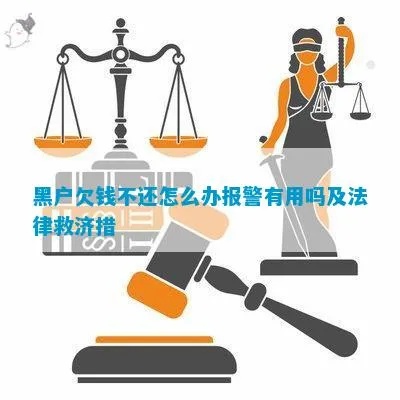 被黑钱出不来如何处理--协助你追回