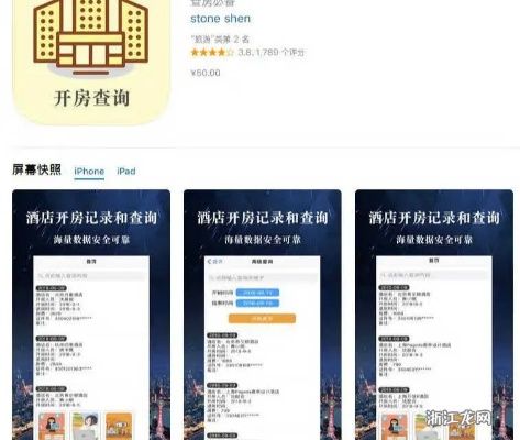 全国宾馆入住系统查询app，查开宾馆记录安卓app下载