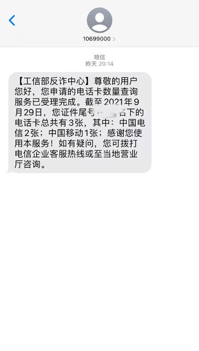 身份证查询手机号码怎么查