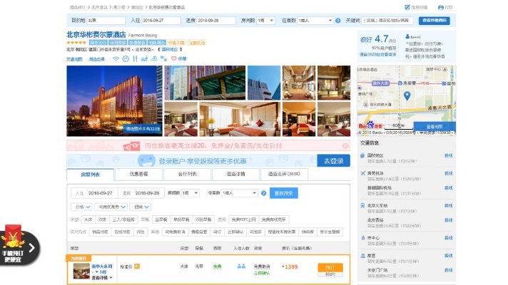 个人的酒店入住信息查询 全国宾馆酒店入住查询系统app