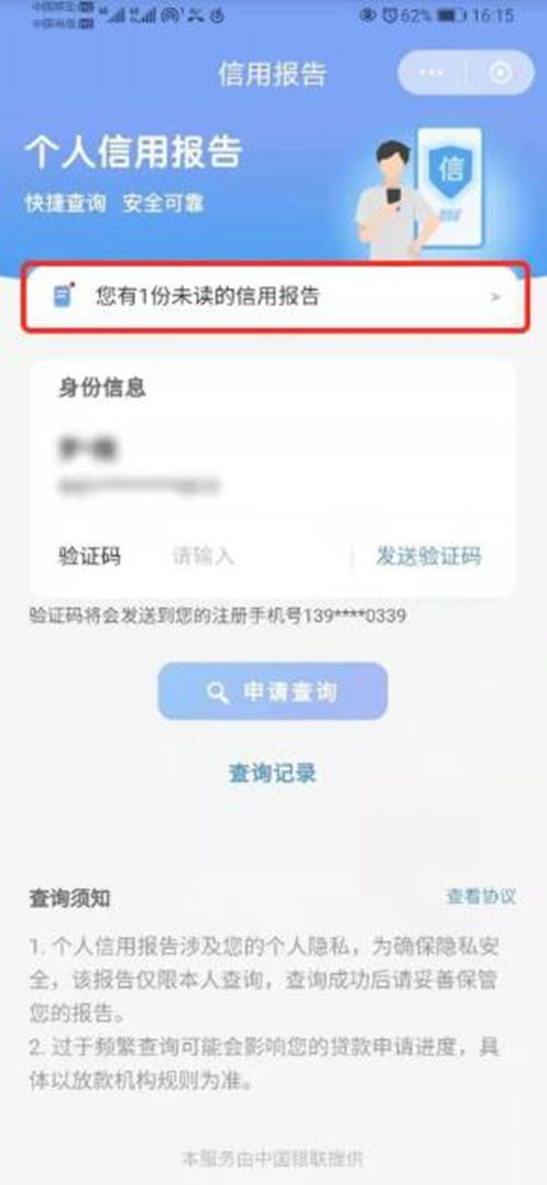 公安个人信息查询系统官网app