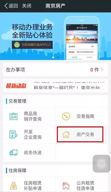 公安个人信息查询系统官网app