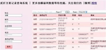 通过身份证查询电话号码