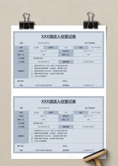 2022简单了酒店入住记录查询方便快捷