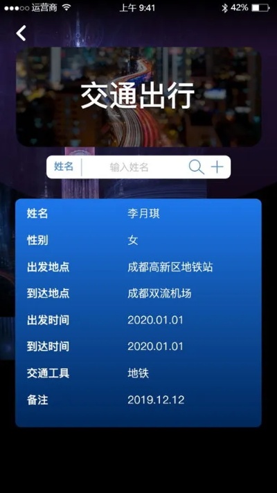 免费查开宾馆记录查询app，查酒店开的房记录查询软件