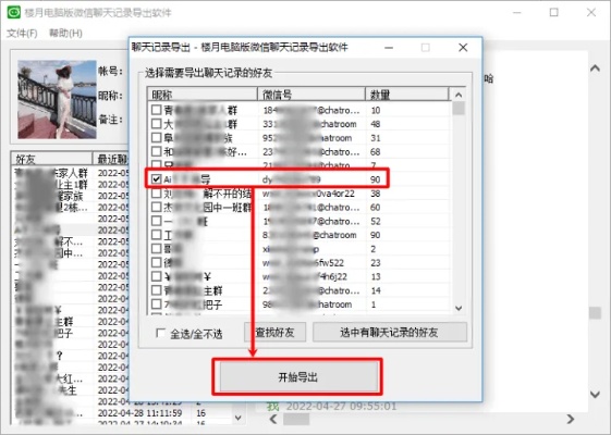 别人的微信聊天记录-如何查不让别人知道