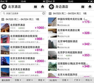 全国宾馆入住查询系统app（怎样查酒店入住记录）