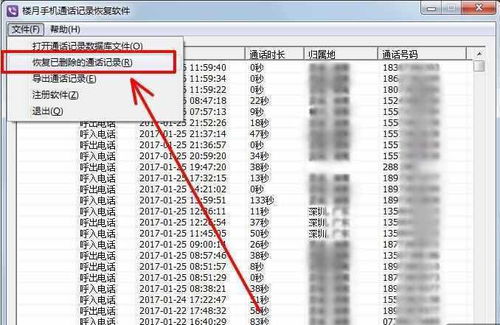 查询手机通话记录清单