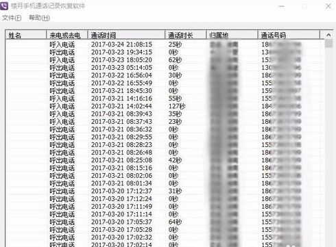 查询手机通话记录清单