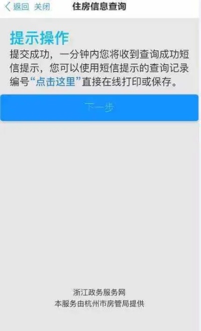 公安局怎么查开的房记录查询