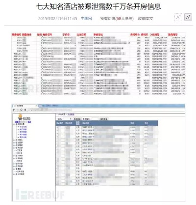 和别人开房的记录真能查到吗?