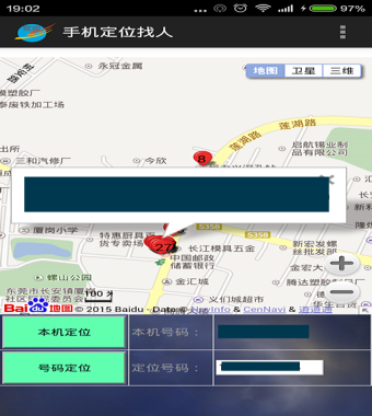 输入手机号免费查位置