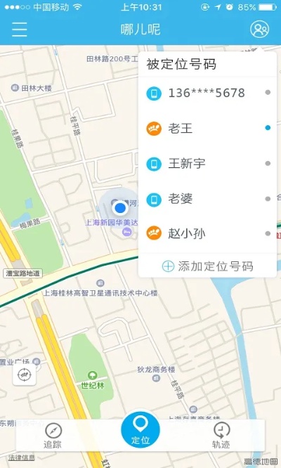输入手机号直接定位免费