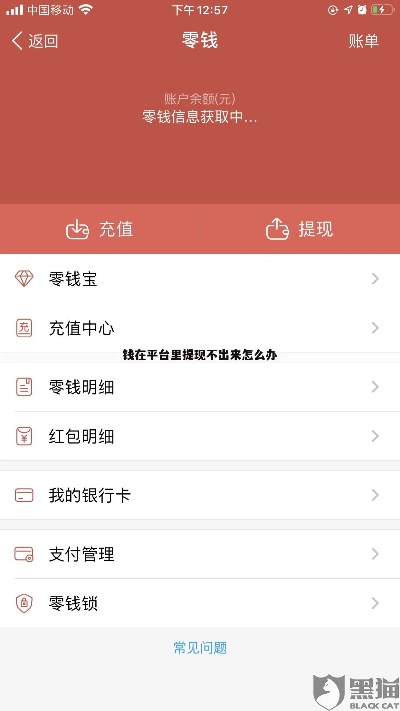 网络平台不给提现出款怎么办