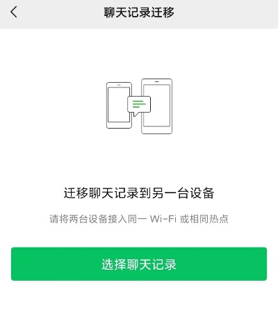 两个手机怎么同步微信账号，查看聊天记录