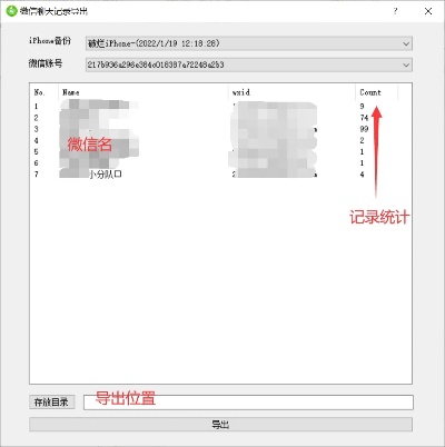 如何同步监控别人的微信聊天记录