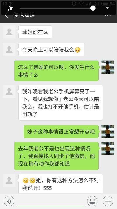 如何同步监控老公微信聊天记录已删除的微信聊天记录还能看到吗