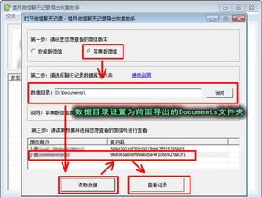 如何同步接收别人微信聊天记录