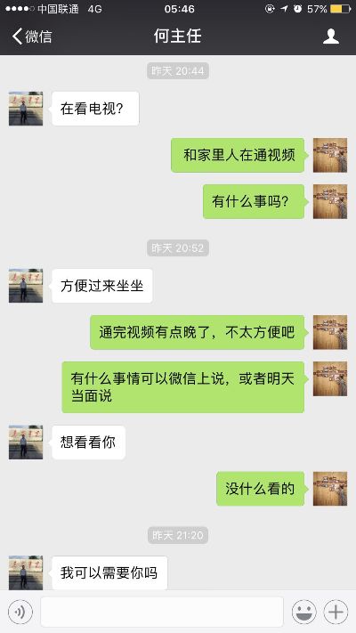 如何远程监控老公微信的聊天记录