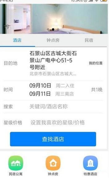 什么软件可以查入住酒店的信息