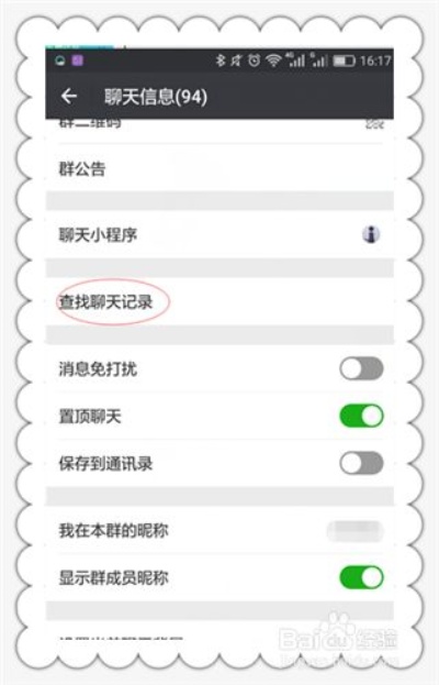 手机微信聊天记录怎么查询