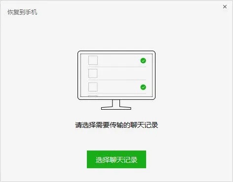 网上有可以恢复微信聊天记录的软件吗?