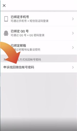 微信号密码丢失怎么找回来 微信密码什么软件可以破解