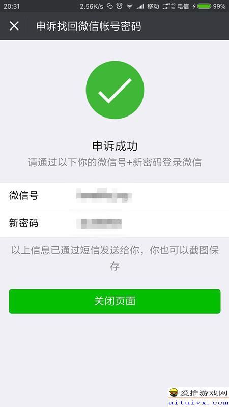 微信号密码丢失怎么找回来 微信密码什么软件可以破解