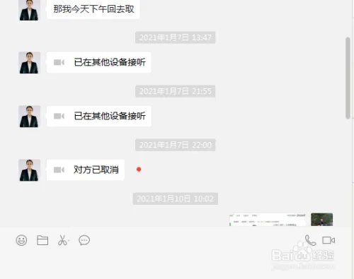 微信聊天记录怎么查询