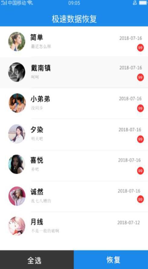 按删除微信聊天记录怎么查看百度上破解微信密码的是真的