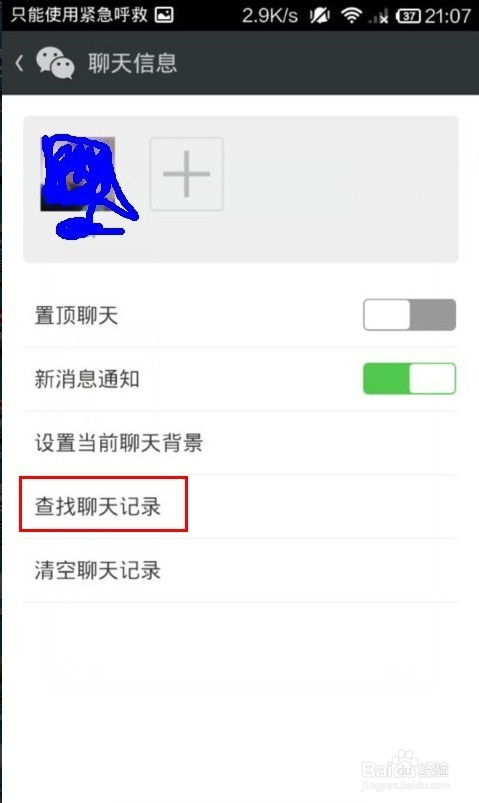 别人的微信聊天记录怎么查询