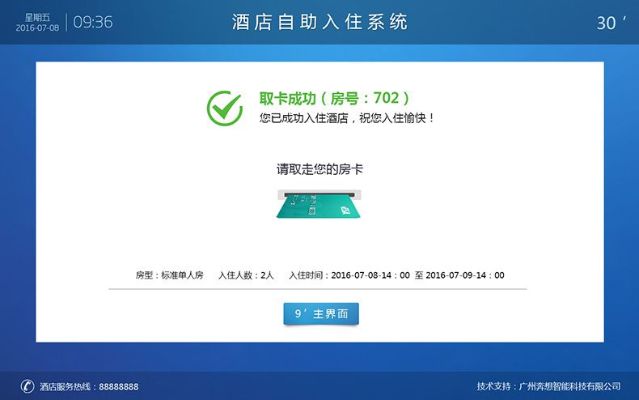 宾馆入住记录查询系统