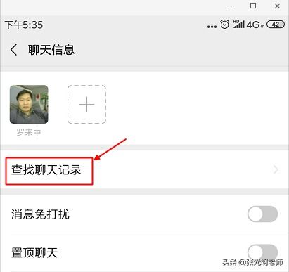 一招教查询别人的微信聊天记录