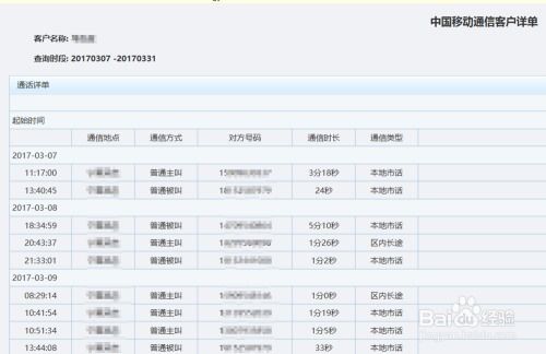 有什么方法可以查到别人的手机通话记录