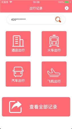 查开房记录怎么收录/全国免费查酒店记录软件