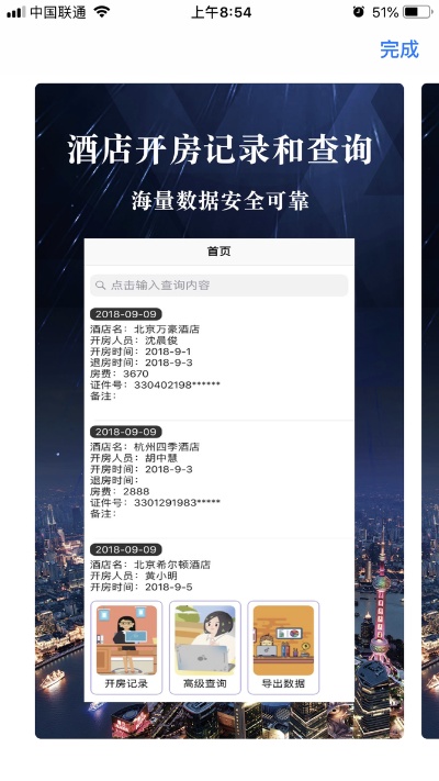 怎么查老公的开房记录，教你怎么查询