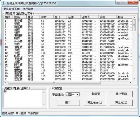 查开放房记录软件2020 有可以查酒店开放房记录的吗