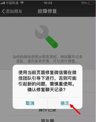 怎么查询别人的微信聊天记录