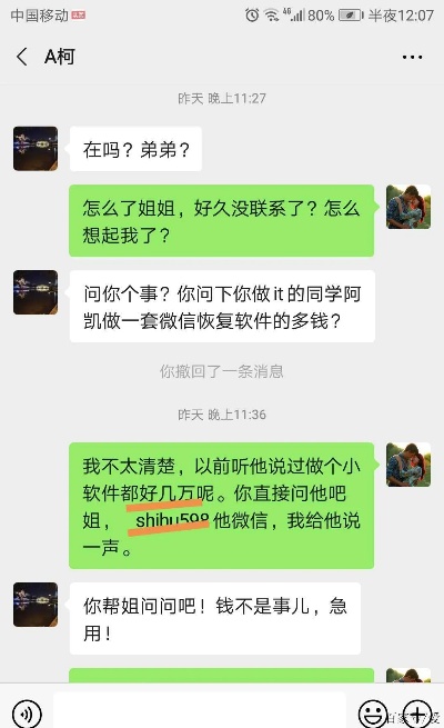 怎么能监控到老公发给别人的微信聊天内容