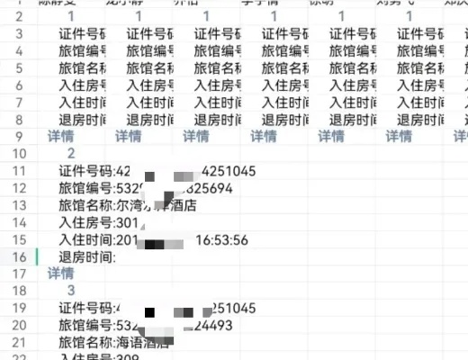 怎么偷偷查询别人在酒店宾馆入住记录呢