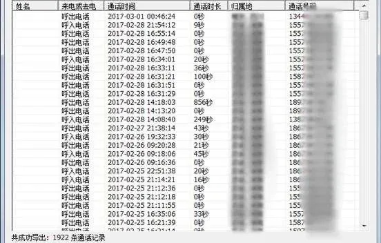 查询手机通话记录清单