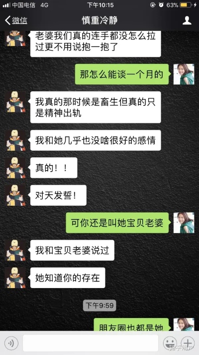 差我女朋友苹果手机和别人之间对话聊天内容。