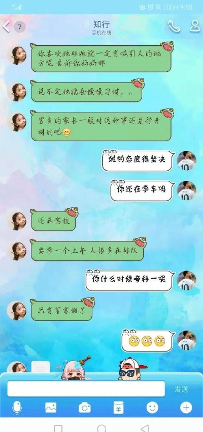 差我女朋友苹果手机和别人之间对话聊天内容。