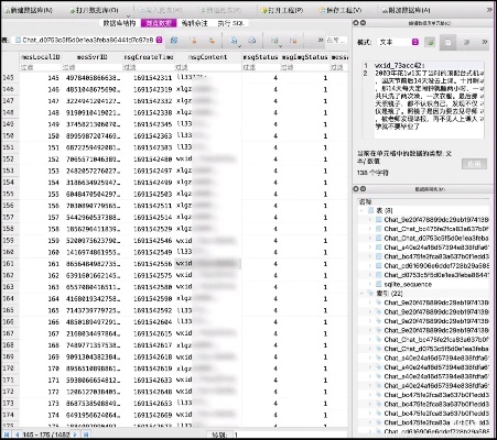 怎么找微信同步监控软件