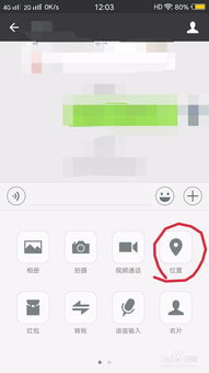 对方微信定位对方位置