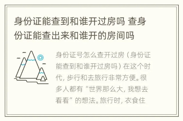 怎样能查出对象开过房 怎么查一个人开过多少次房