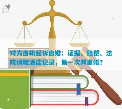 婚外情打官司可以通过查老公的酒店记录能作为有力证据吗？