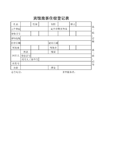 酒店住宿登记住宿记录保留多久