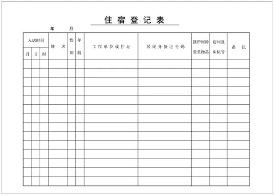 酒店住宿记录在公安系统保存多久