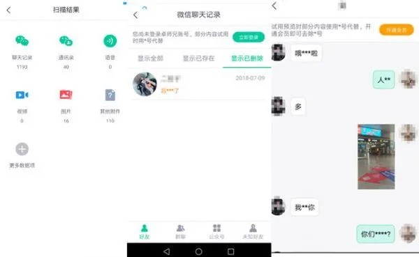 没有别人的微信密码怎么查看他的微信聊天记录